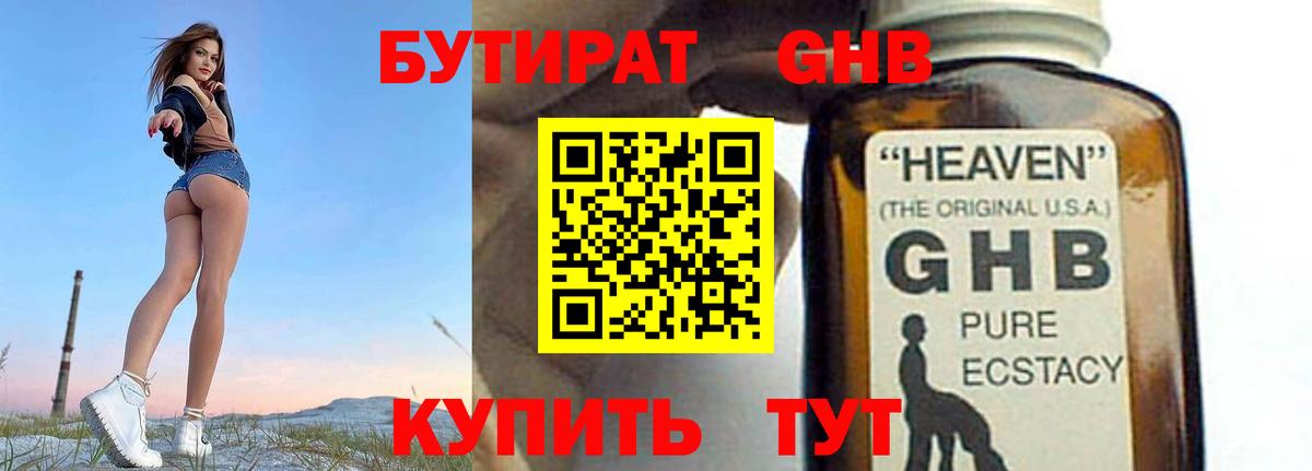 Бутират буратино Жигулёвск