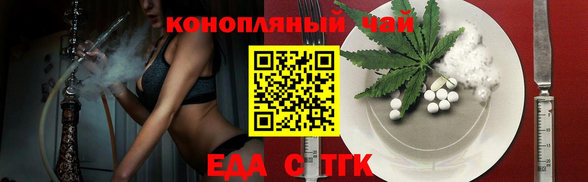 Еда ТГК марихуана  Жигулёвск 