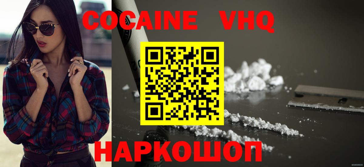 Cocaine Перу  Жигулёвск  КОКАИН Эквадор 