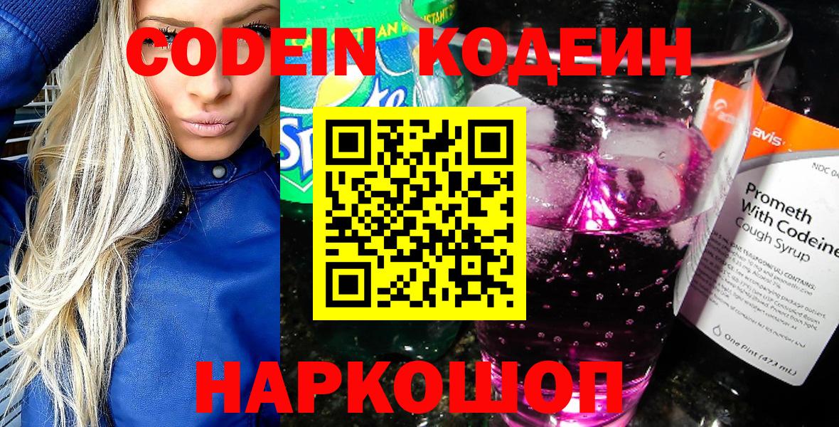 Кодеиновый сироп Lean Purple Drank  Кодеин напиток Lean (лин)  Жигулёвск 