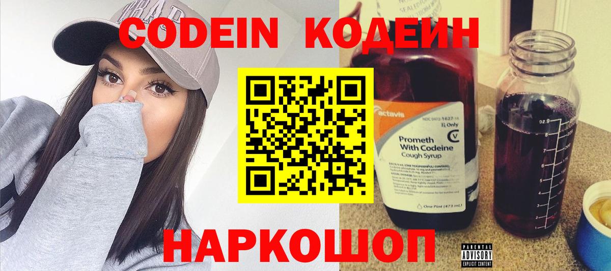 Codein напиток Lean (лин) Жигулёвск
