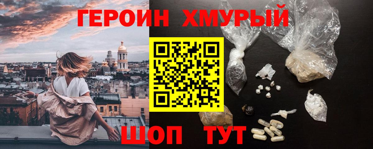 Героин хмурый Жигулёвск