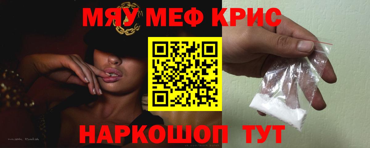 МЯУ-МЯУ мяу мяу  МЯУ-МЯУ  Жигулёвск  OMG зеркало  Мефедрон мука  Мефедрон 
