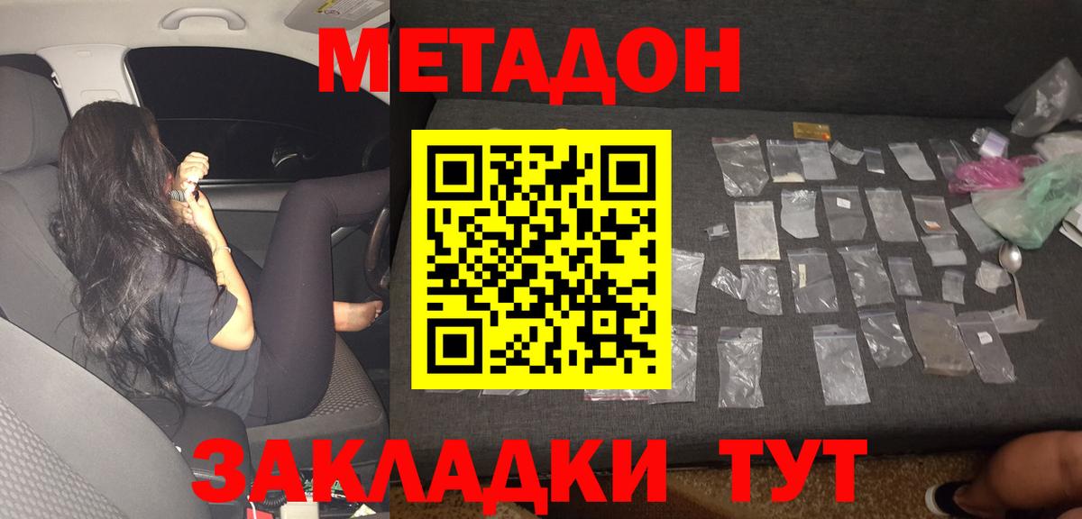 МЕТАДОН белоснежный  МЕТАДОН мёд  Вход с VPN  Жигулёвск 