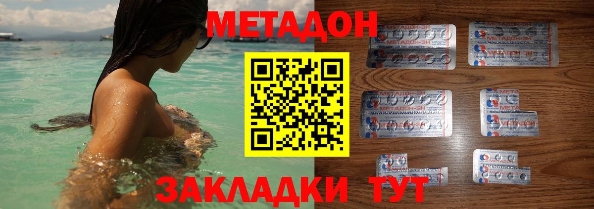МЕТАДОН кристалл  Жигулёвск  Метадон methadone 